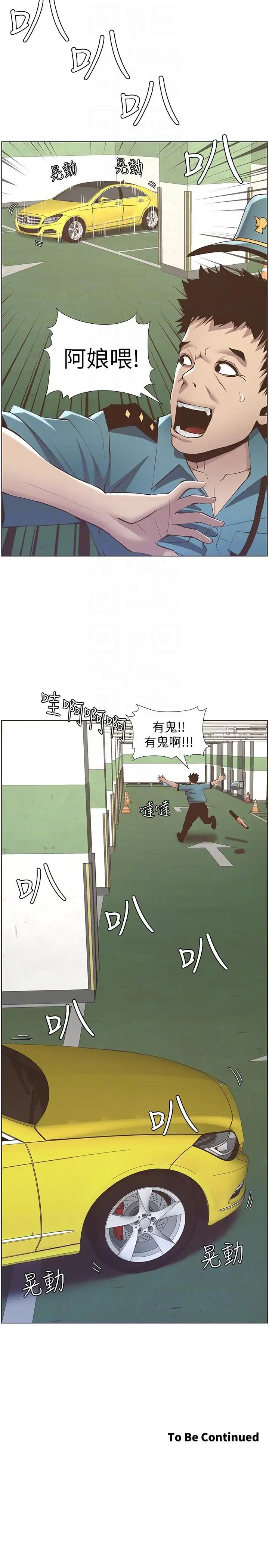 姊妹與繼父第15話-在停車場車震