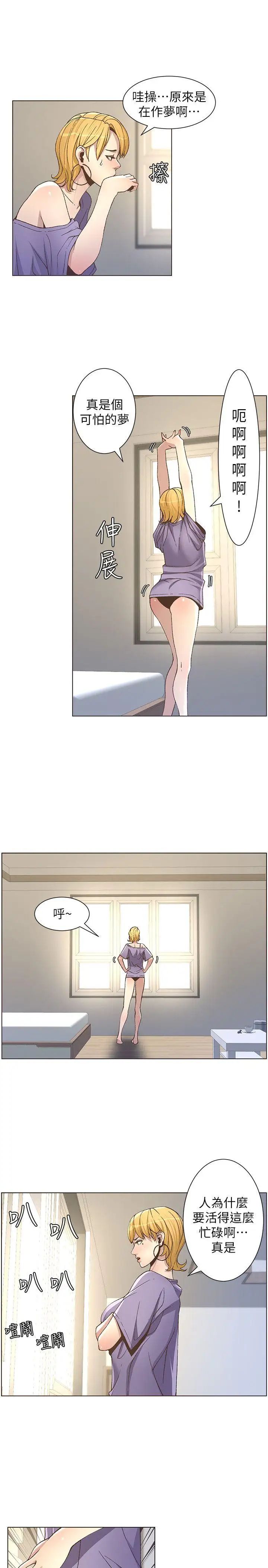 姊妹與繼父第17話-安慰主人的方法