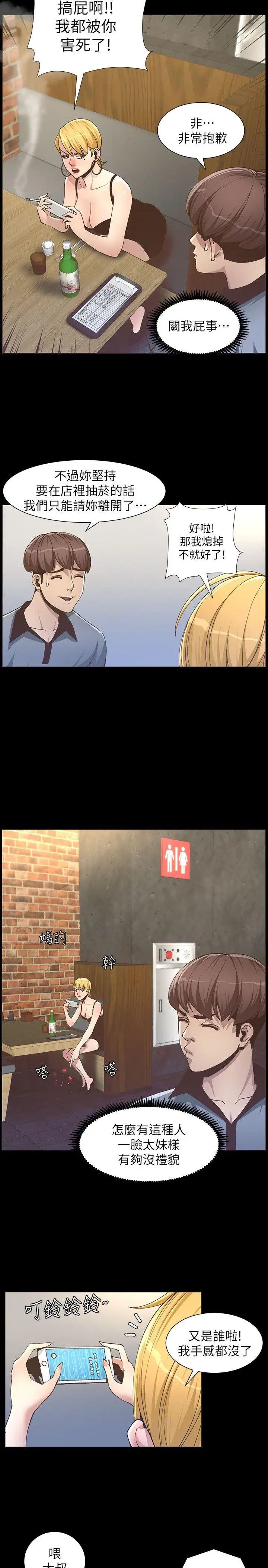 姊妹与继父第17话-安慰主人的方法