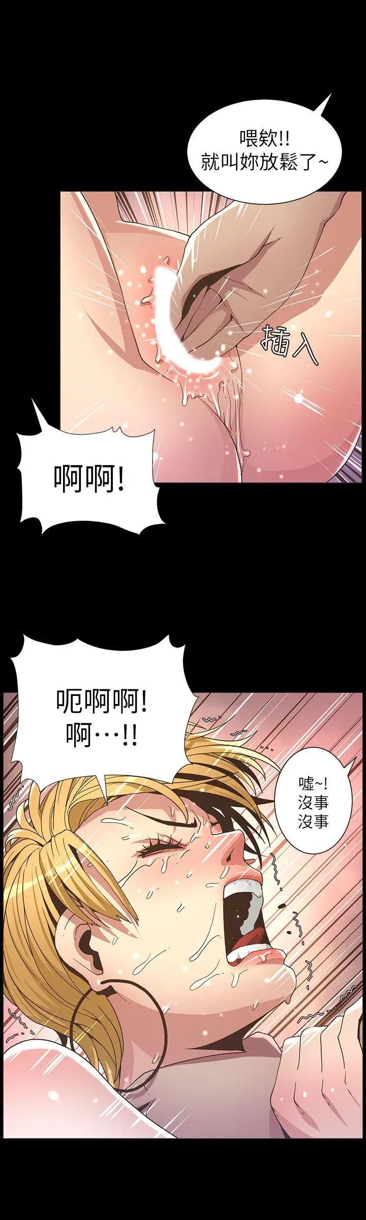姊妹与继父第18话-快插进来,人家准备好了