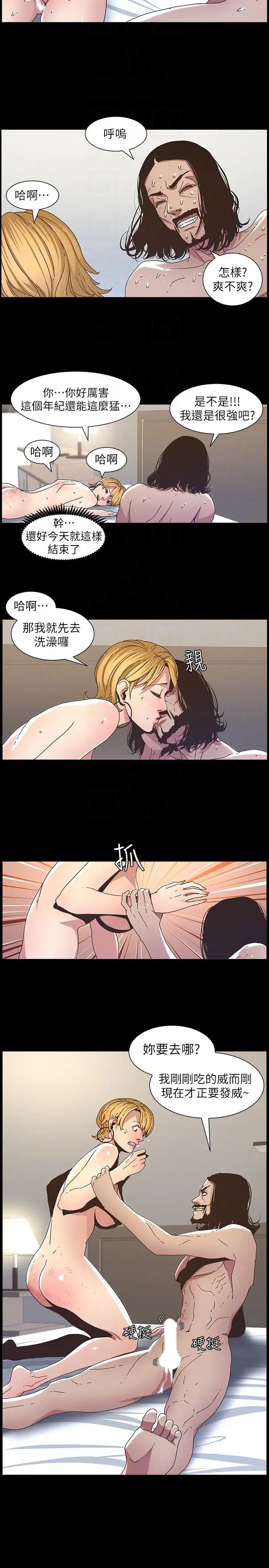 姊妹与继父第19话-积欠的房租用身体还