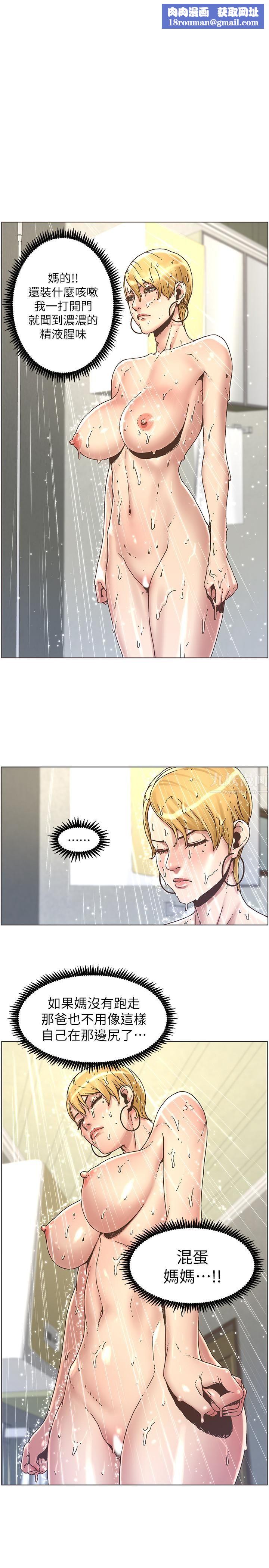 姊妹与继父第21话-用这个补身体最棒了