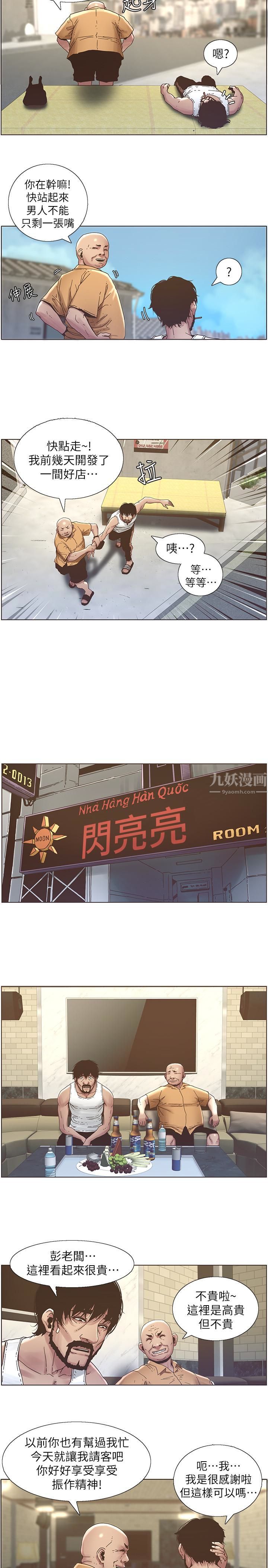 姊妹与继父第21话-用这个补身体最棒了