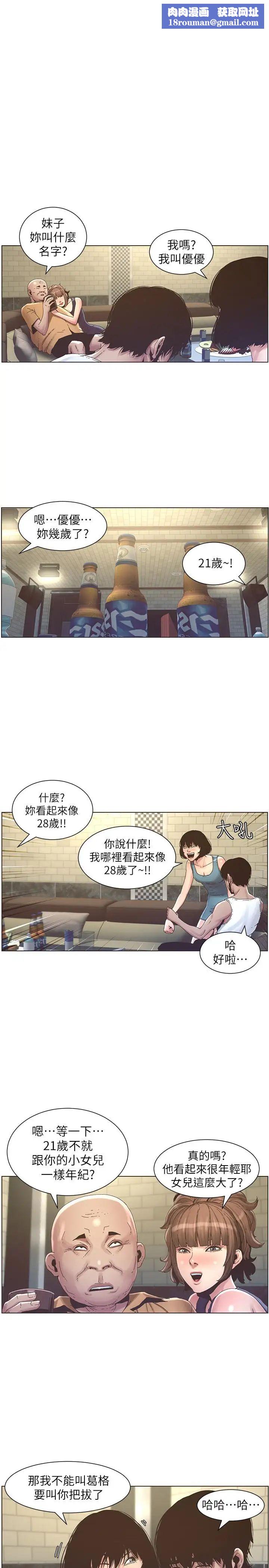 姊妹与继父第22话-一直想起那天的画面