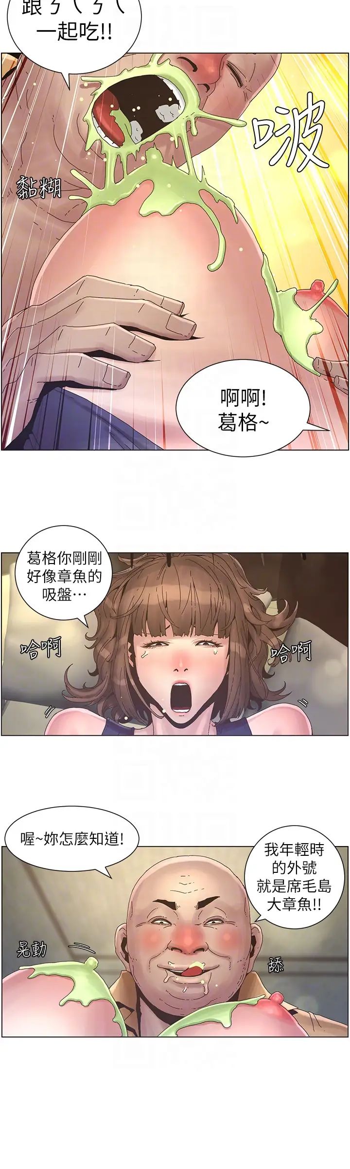 姊妹与继父第22话-一直想起那天的画面