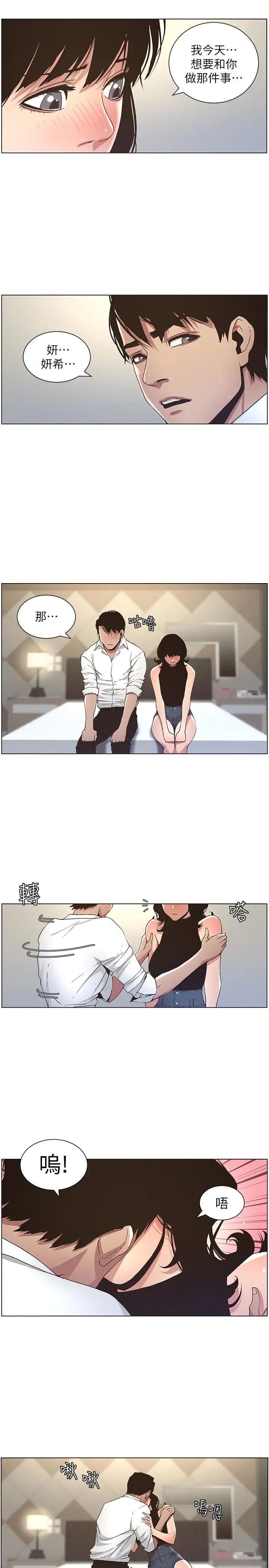 姊妹与继父第24话-我就在等这一天