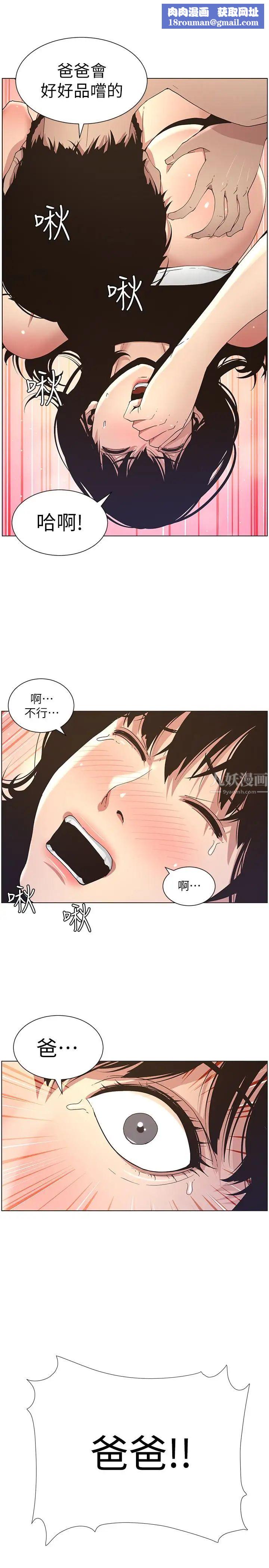 姊妹與繼父第24話-我就在等這一天