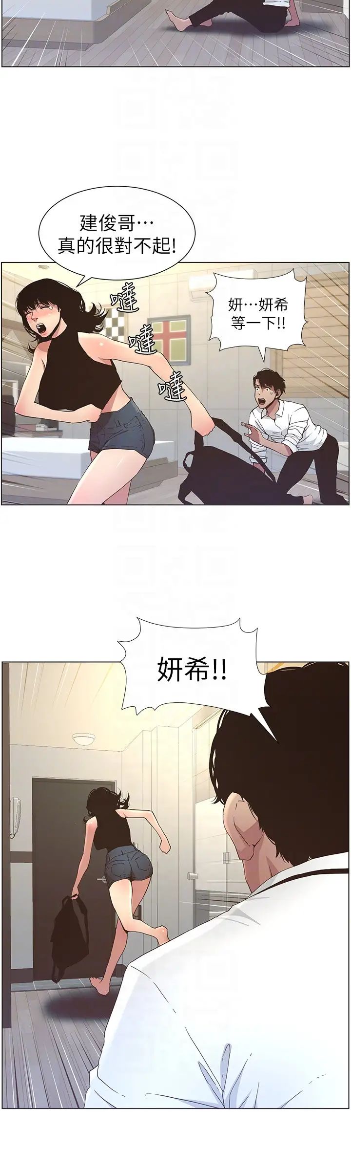 姊妹與繼父第24話-我就在等這一天