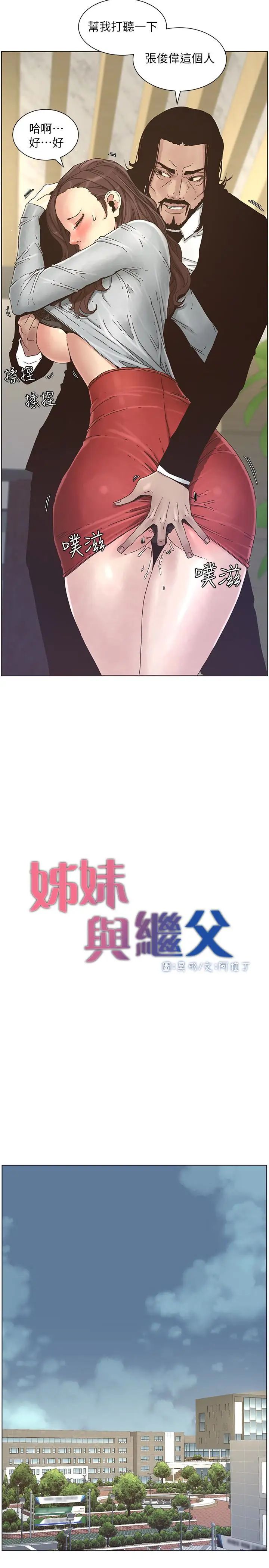 姊妹与继父第27话-妍希的第一次联谊