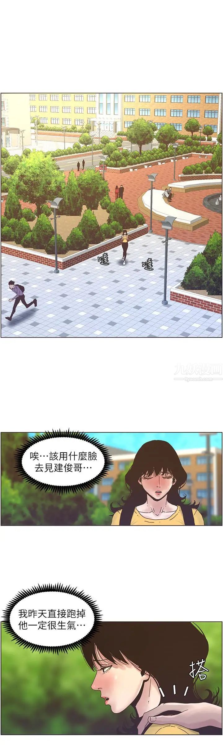 姊妹與繼父第27話-妍希的第一次聯誼