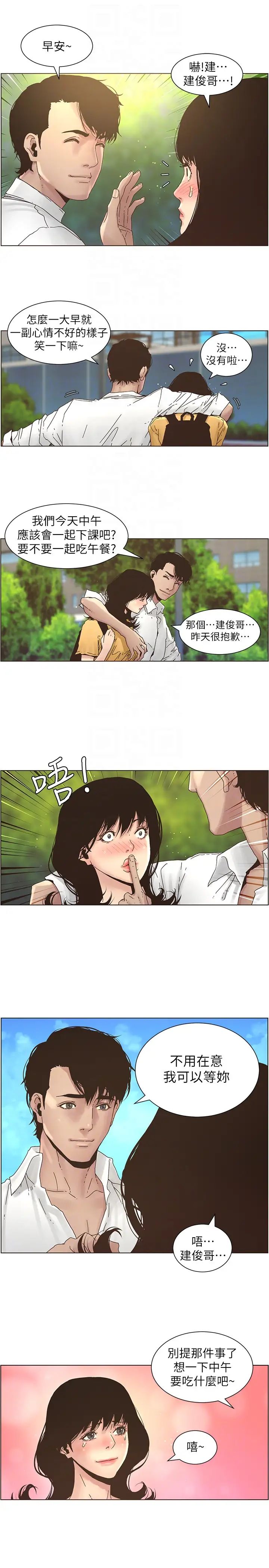 姊妹與繼父第27話-妍希的第一次聯誼