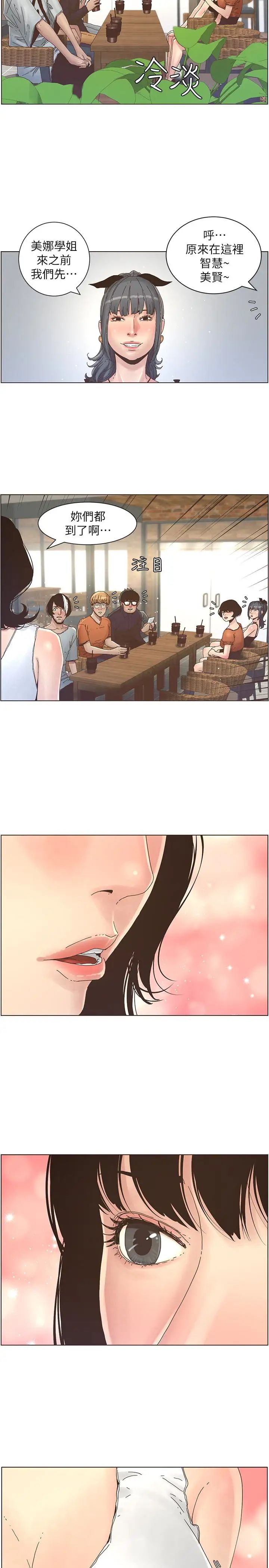 姊妹与继父第27话-妍希的第一次联谊