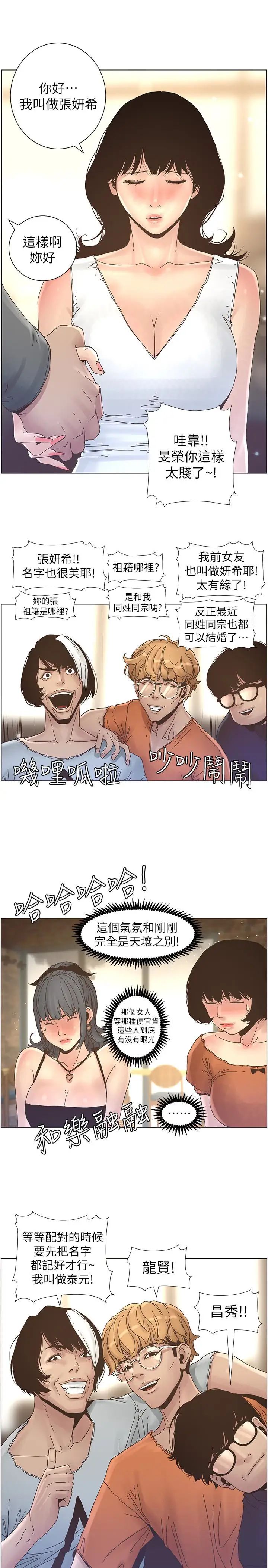 姊妹与继父第27话-妍希的第一次联谊