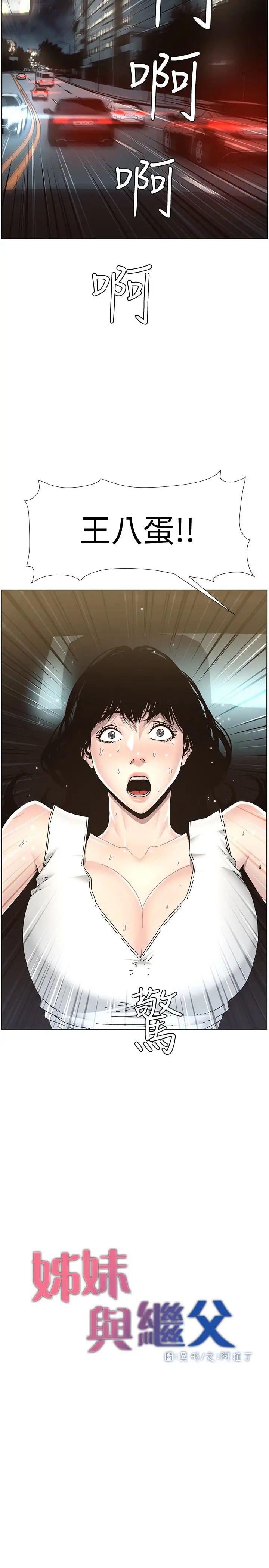 姊妹與繼父第32話-初體驗的真相