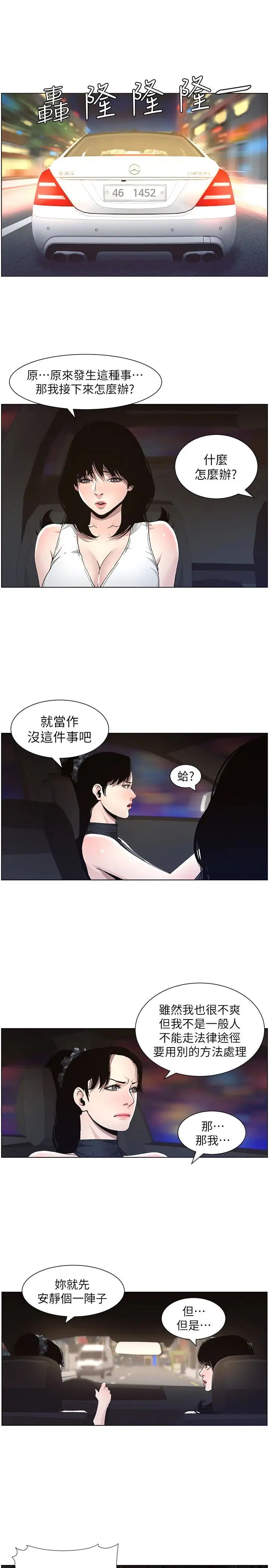姊妹与继父第33话-慾火焚身的妍希
