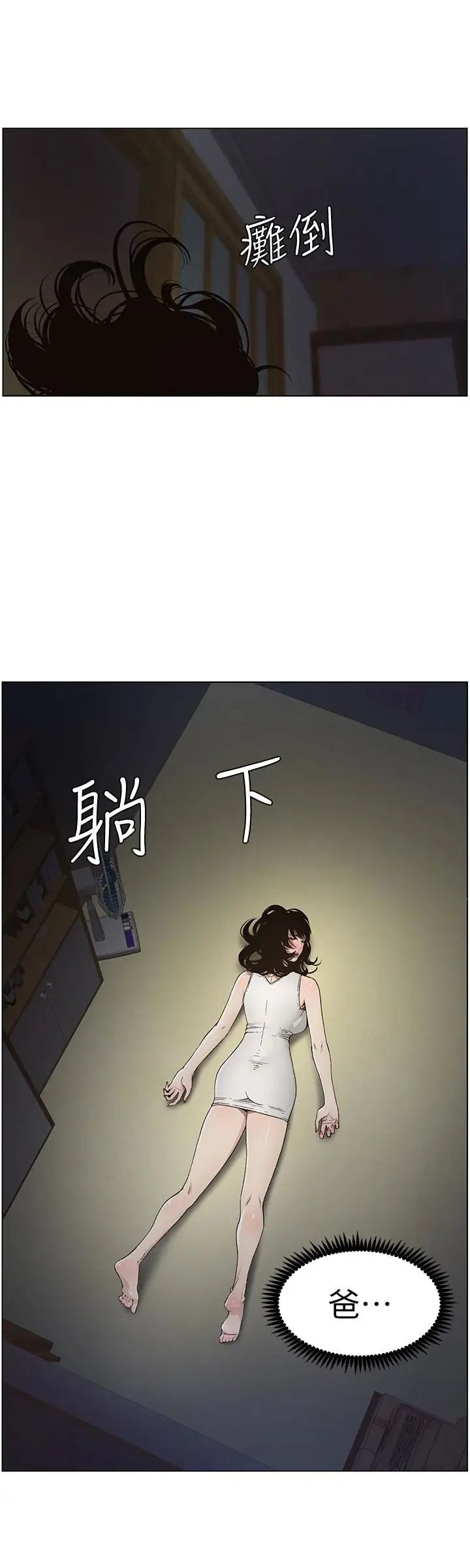 姊妹与继父第33话-慾火焚身的妍希