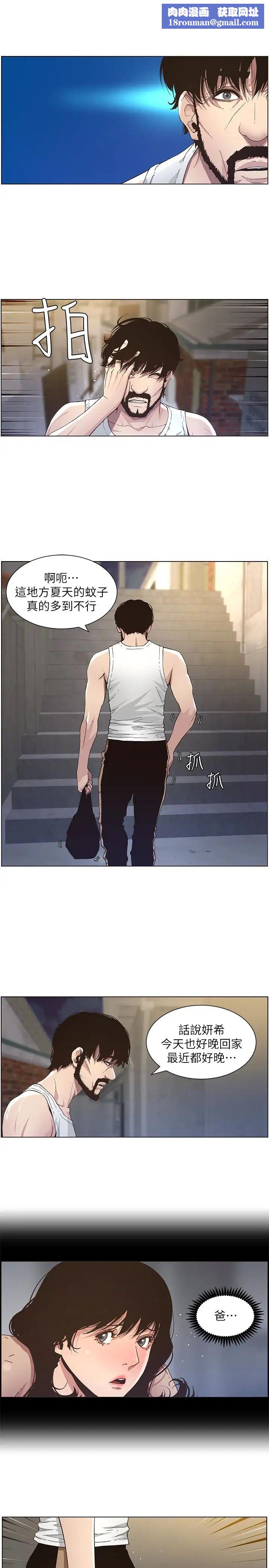 姊妹與繼父第33話-慾火焚身的妍希