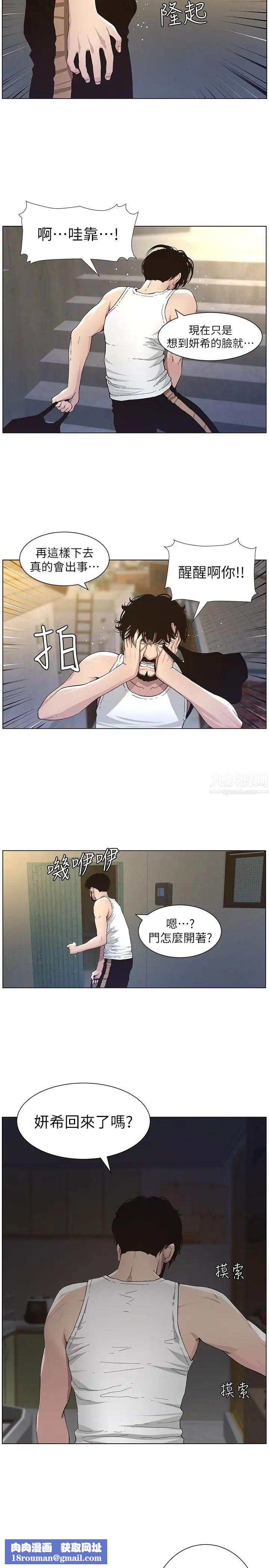 姊妹与继父第33话-慾火焚身的妍希