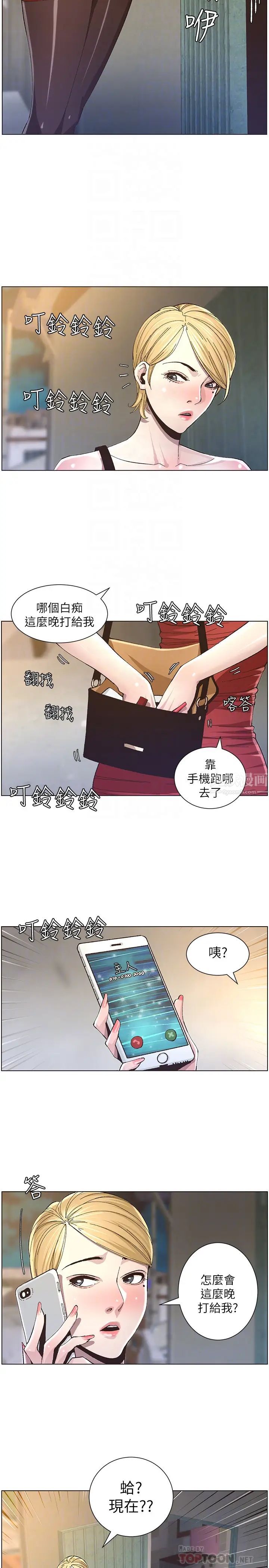 姊妹與繼父第35話-我們家妍希已經長大了啊