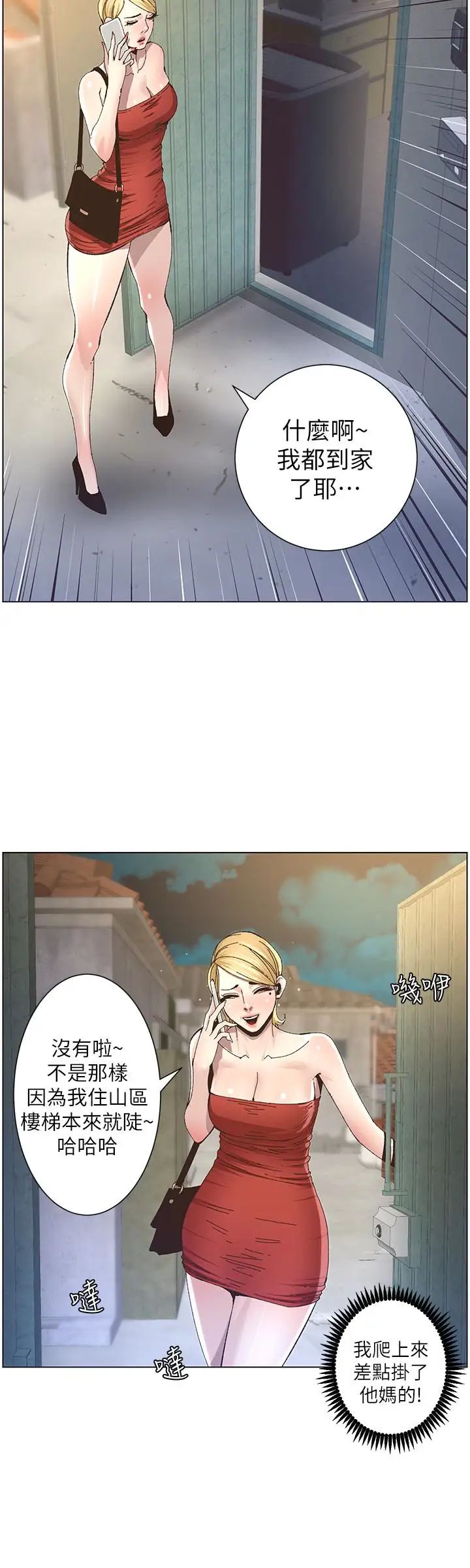 姊妹与继父第35话-我们家妍希已经长大了啊