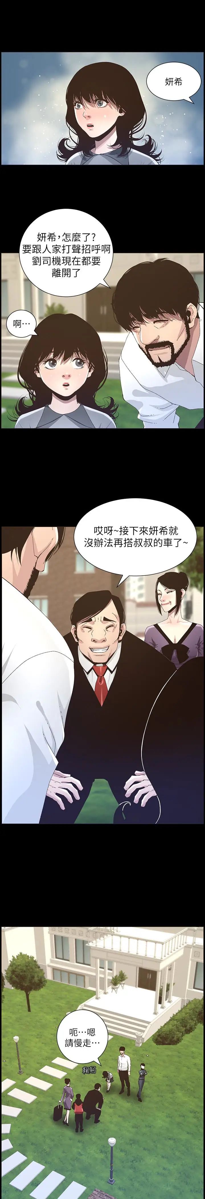 姊妹与继父第36话-继父也不能对自己的女儿…