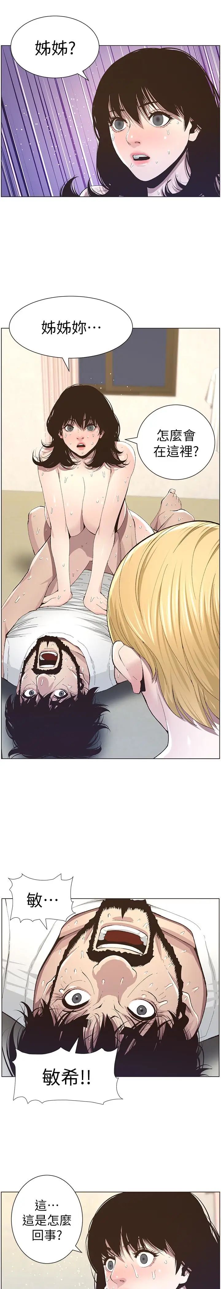 姊妹与继父第36话-继父也不能对自己的女儿…