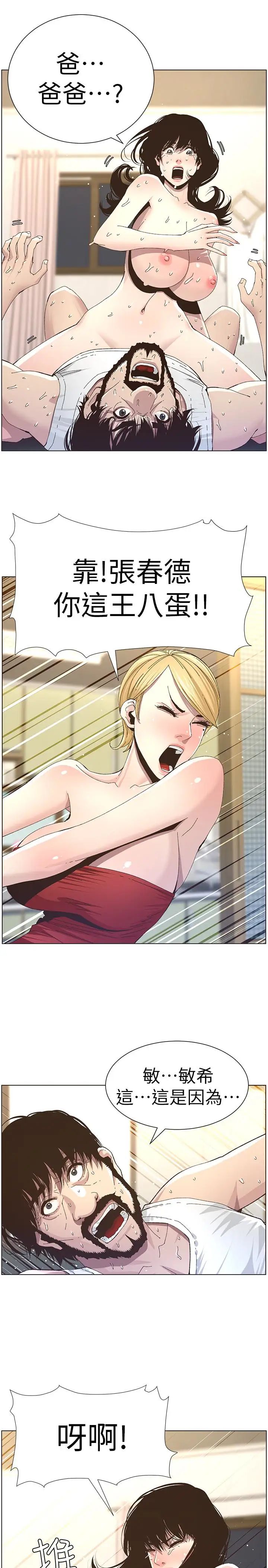 姊妹與繼父第36話-繼父也不能對自己的女兒…