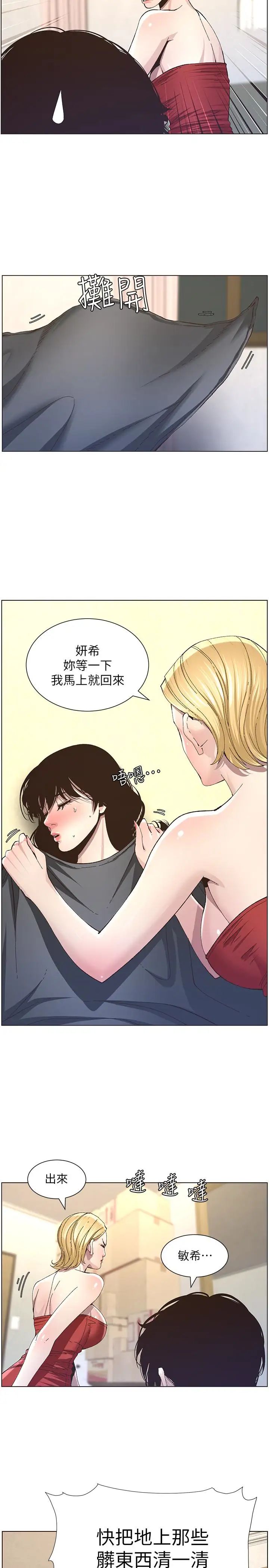 姊妹与继父第36话-继父也不能对自己的女儿…