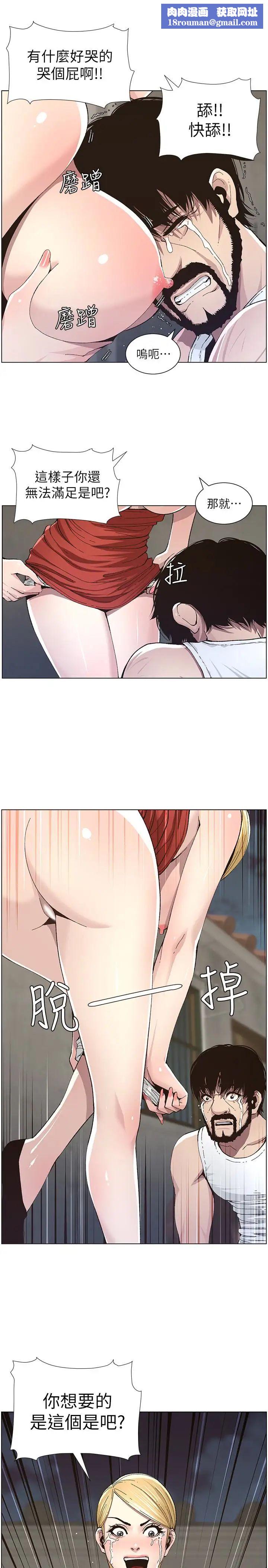 姊妹与继父第37话-你干脆来上我啊!