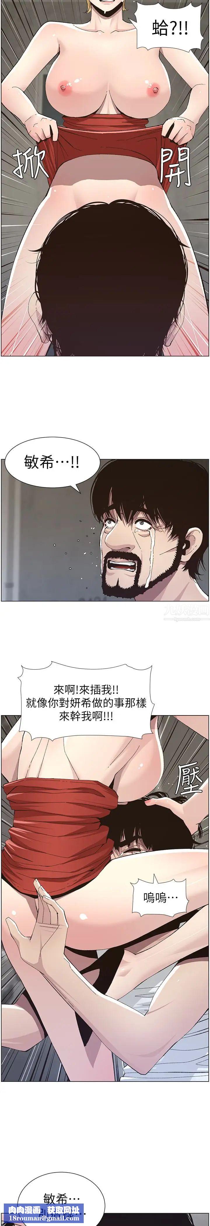 姊妹与继父第37话-你干脆来上我啊!