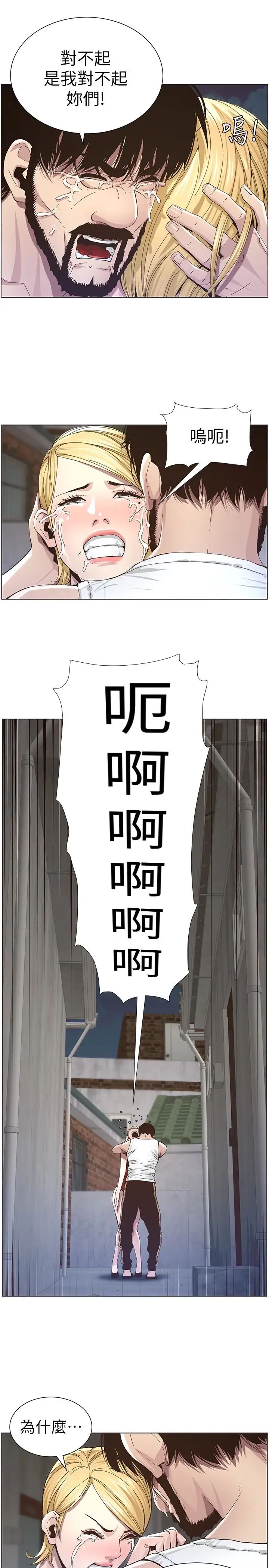 姊妹与继父第37话-你干脆来上我啊!