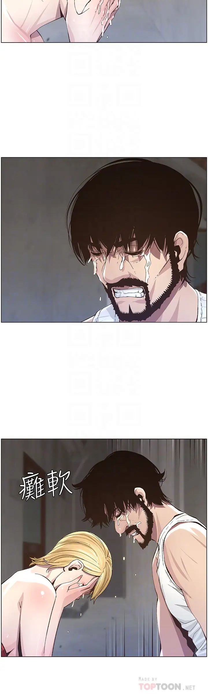 姊妹与继父第37话-你干脆来上我啊!