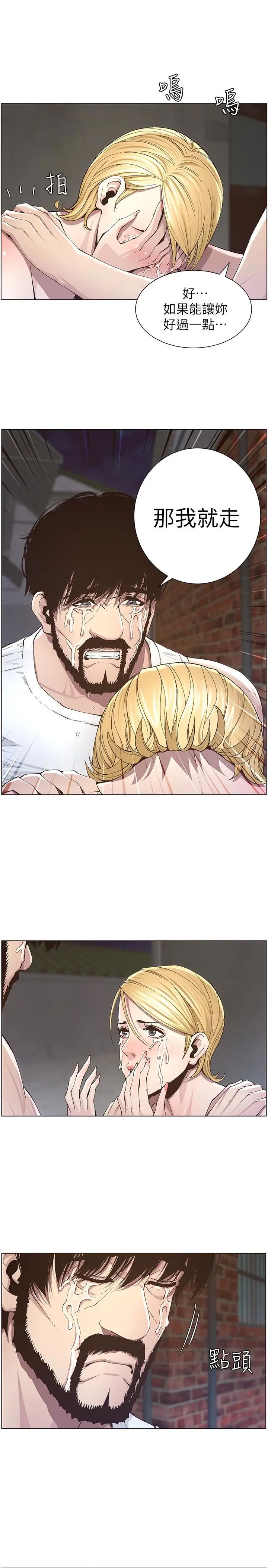 姊妹与继父第37话-你干脆来上我啊!