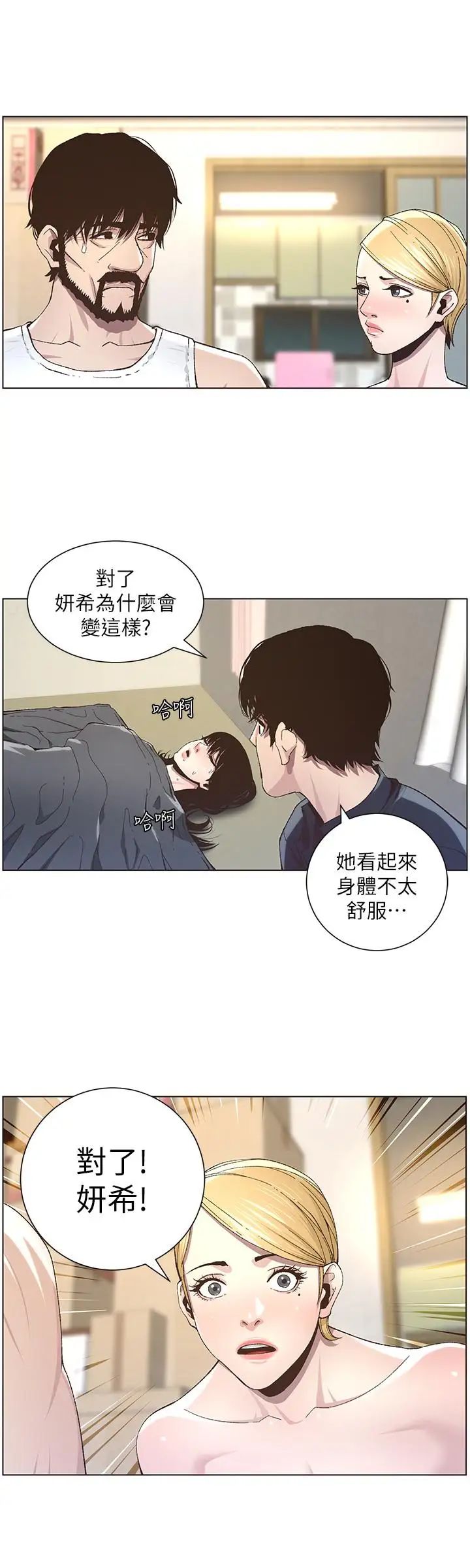 姊妹与继父第38话-见到研希男友的春德