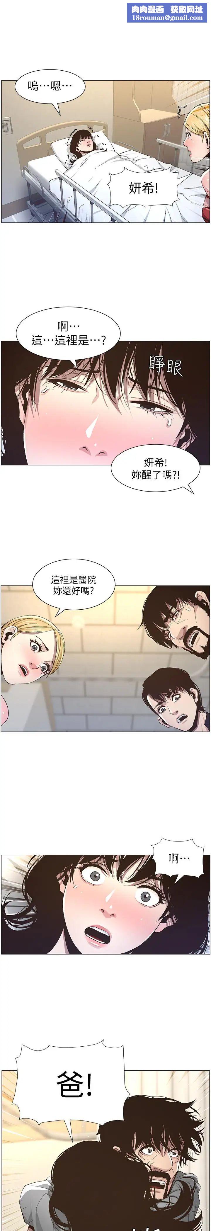 姊妹与继父第38话-见到研希男友的春德