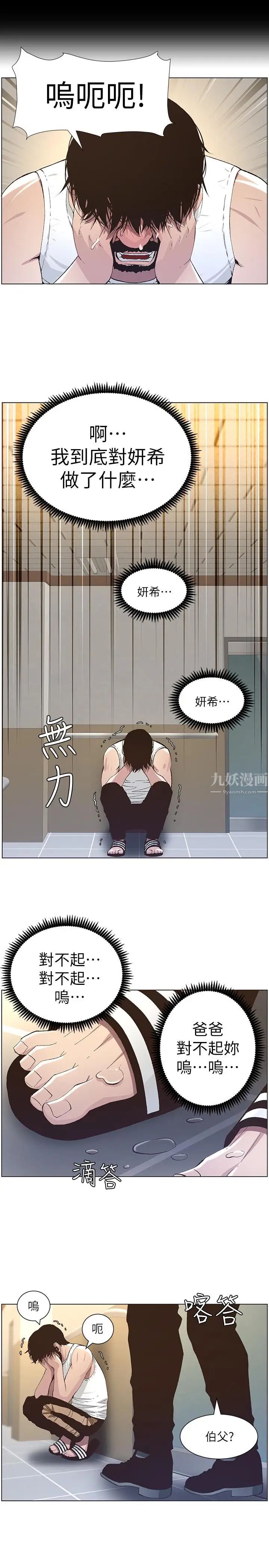 姊妹与继父第38话-见到研希男友的春德