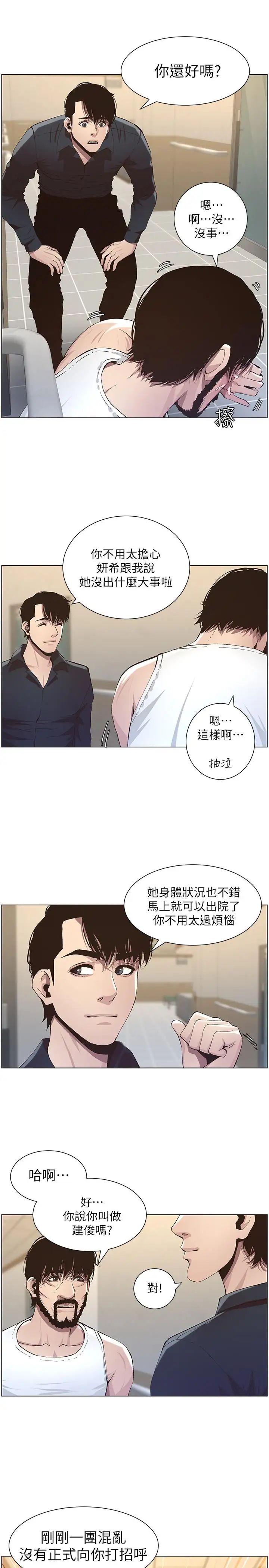 姊妹與繼父第38話-見到研希男友的春德