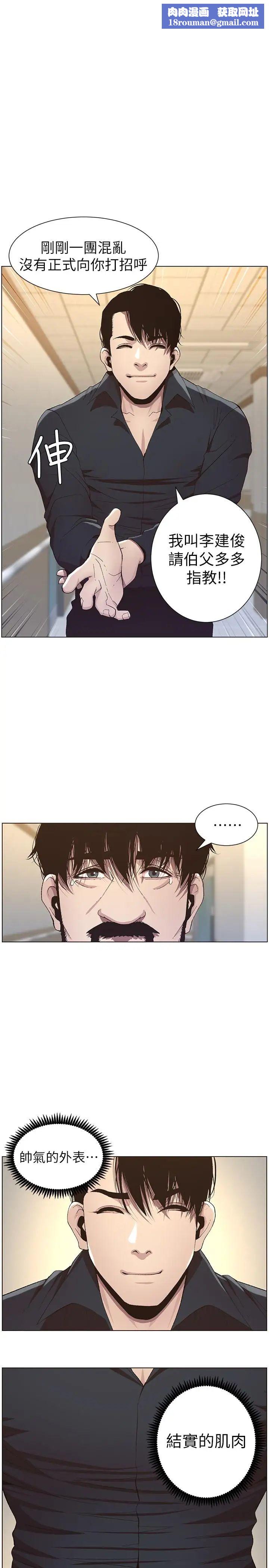 姊妹与继父第39话-一直守着妍希的男人