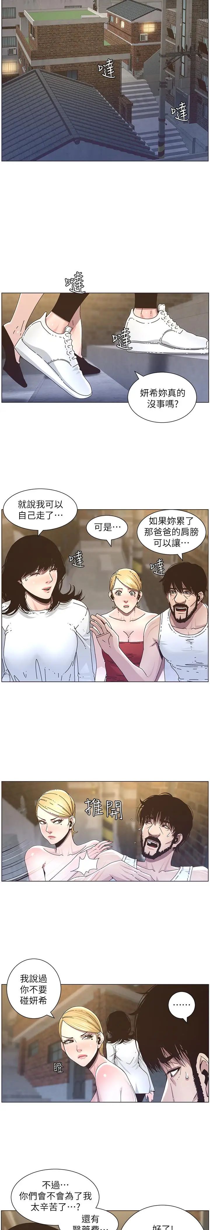 姊妹与继父第39话-一直守着妍希的男人