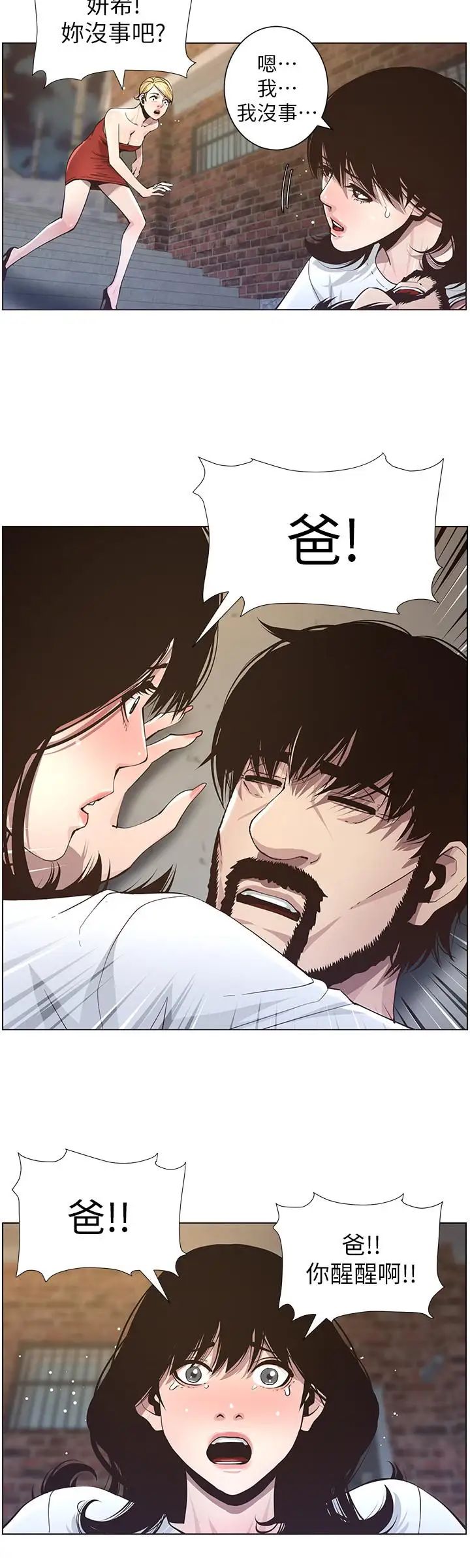 姊妹与继父第40话-突然浮现当天的记忆