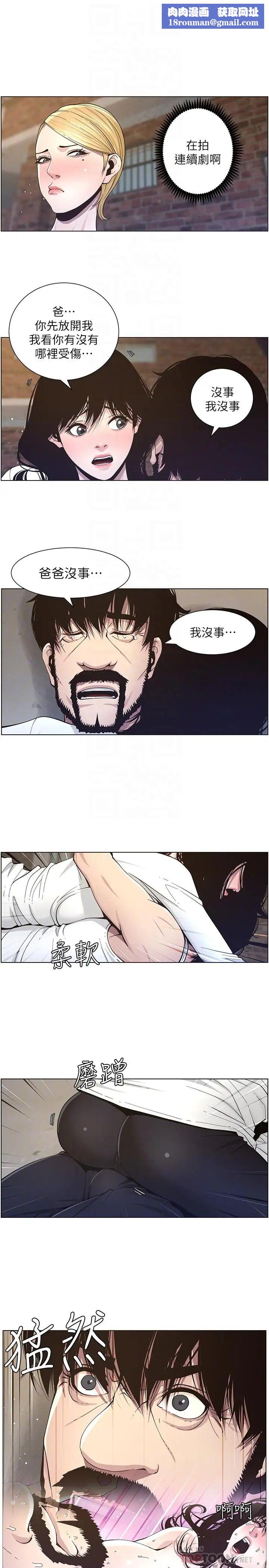 姊妹與繼父第40話-突然浮現當天的記憶