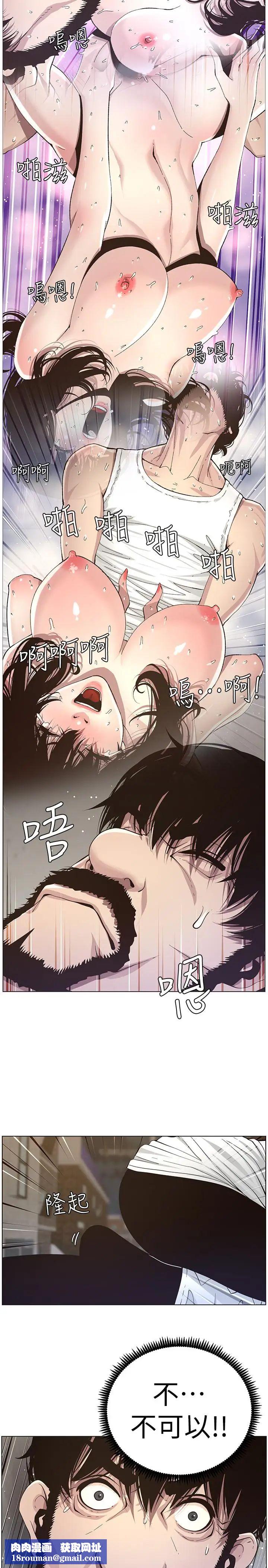 姊妹與繼父第40話-突然浮現當天的記憶