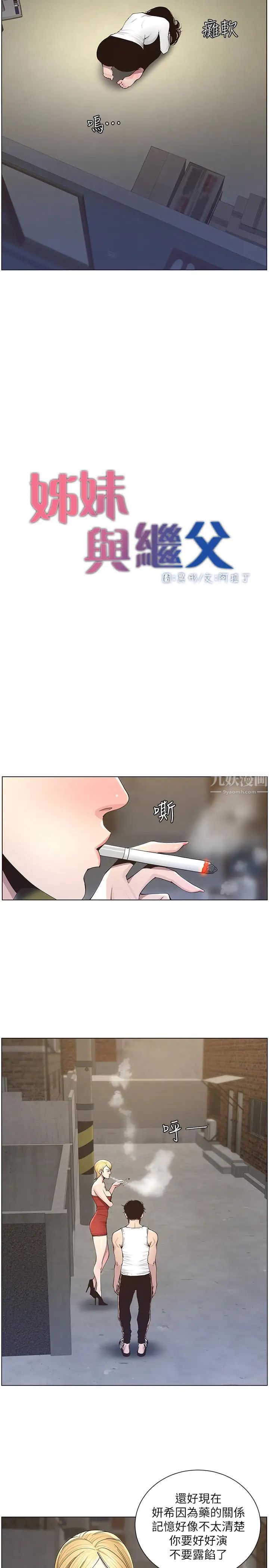 姊妹與繼父第41話-不斷發育的妍希