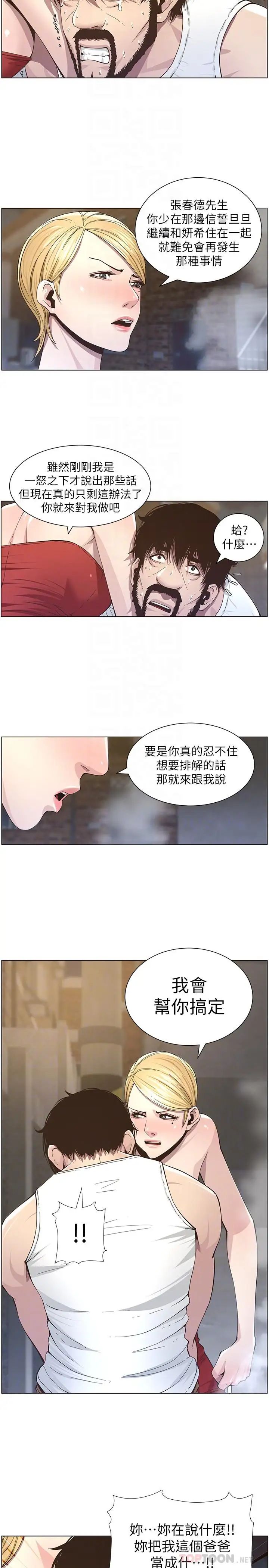 姊妹與繼父第41話-不斷發育的妍希
