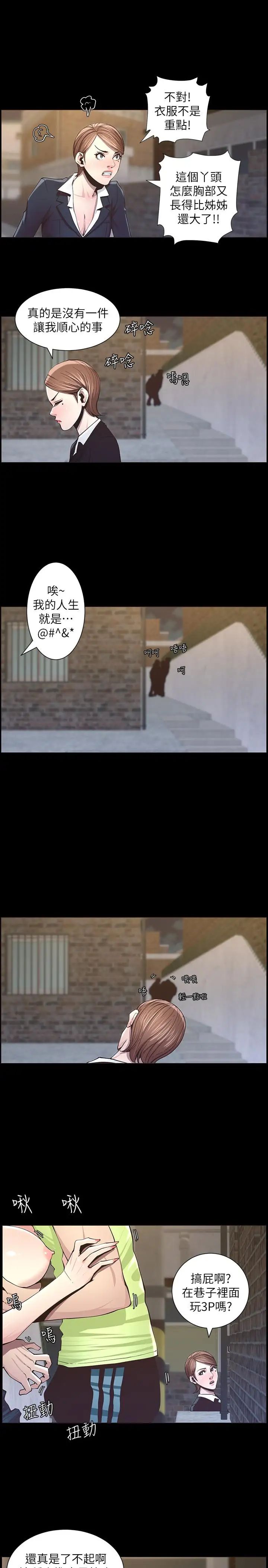 姊妹与继父第41话-不断发育的妍希