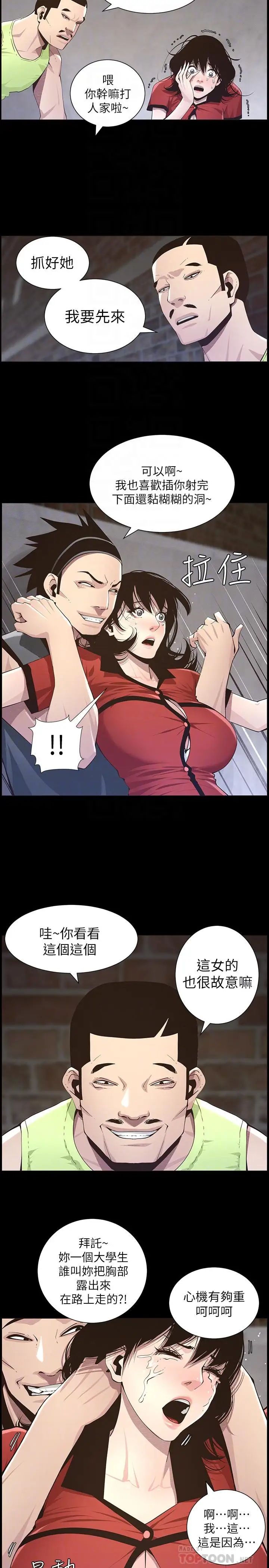 姊妹與繼父第42話-敏希保護妍希的原因