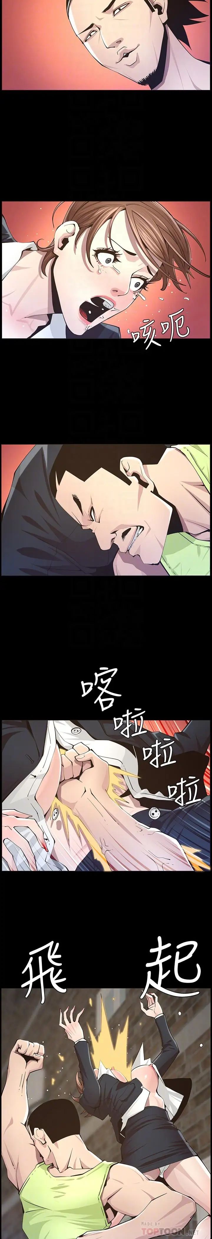 姊妹与继父第43话-敏希超乎寻常的力量