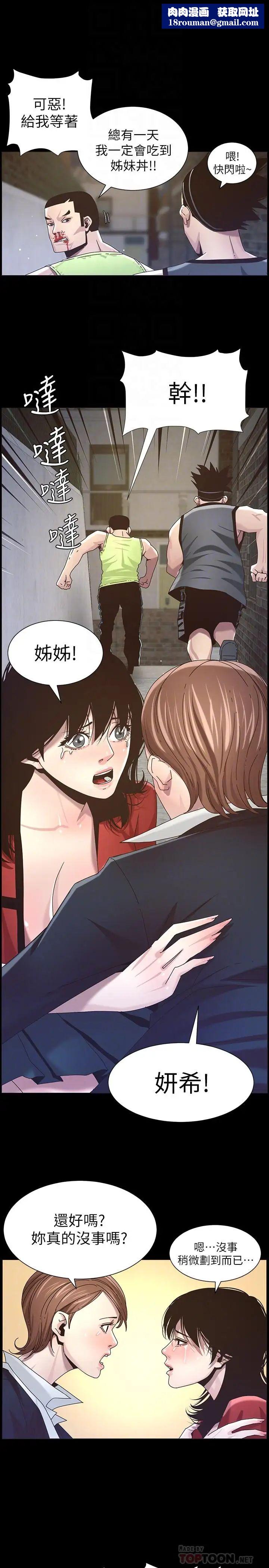 姊妹与继父第44话-难道我对爸爸