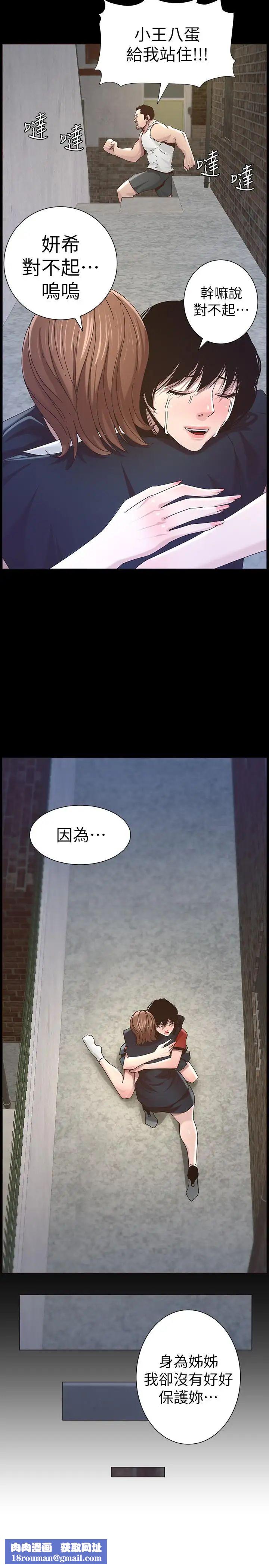 姊妹与继父第44话-难道我对爸爸