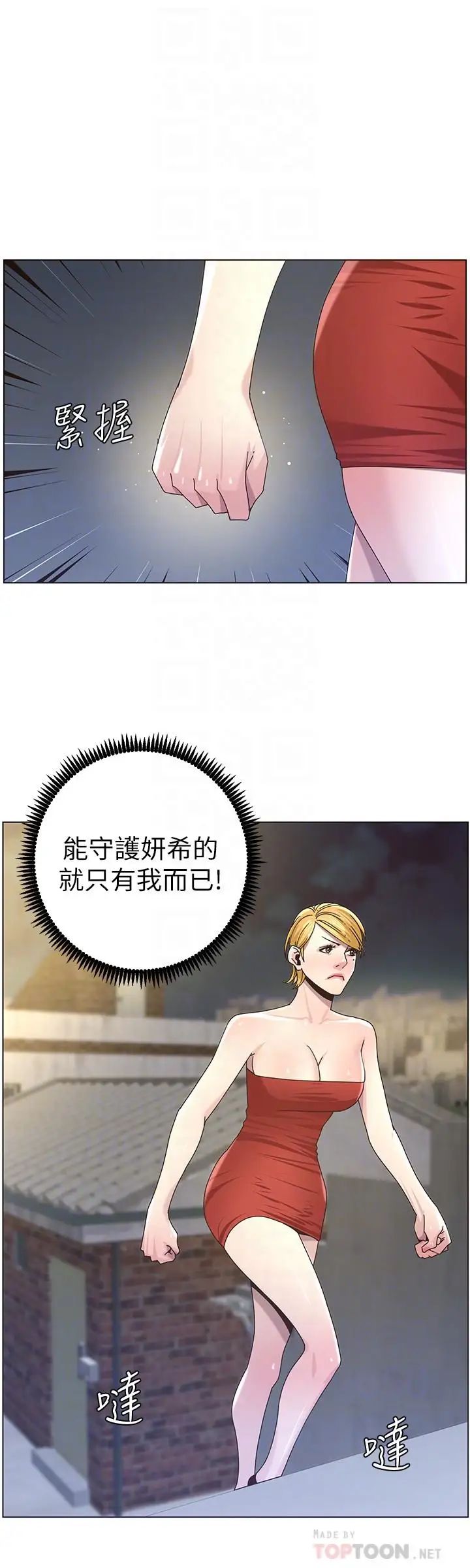 姊妹与继父第44话-难道我对爸爸